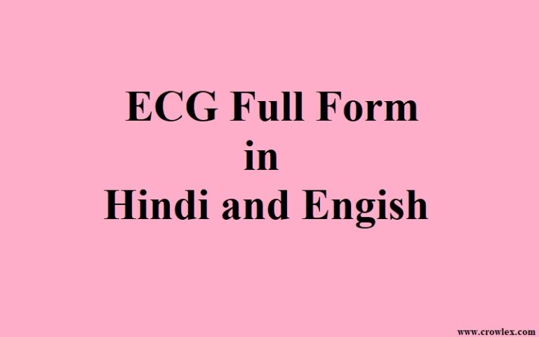 ecg-full-form-in-hindi-and-english-electrocardiography